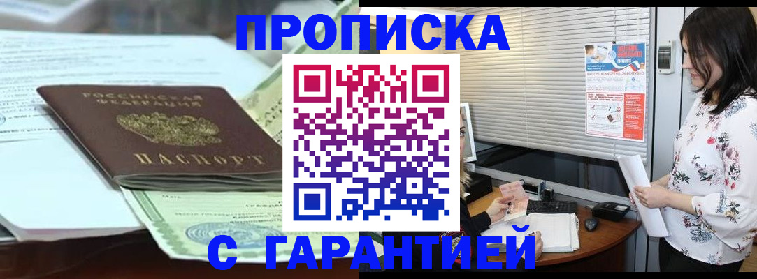 прописка паспорт в Элисте