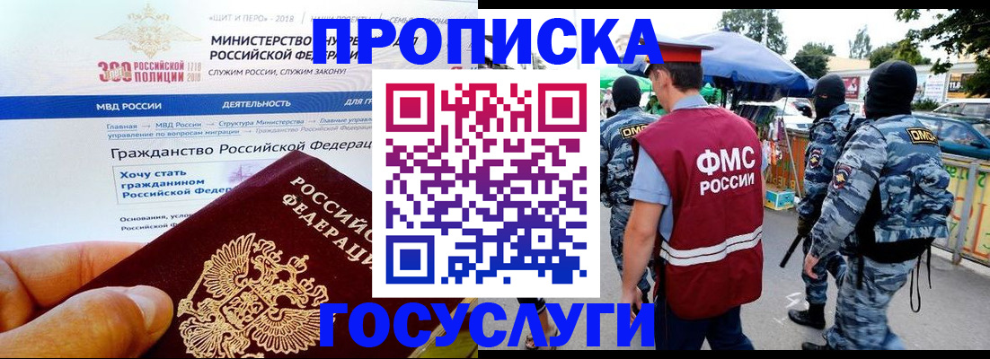 прописка иностранных граждан в Элисте