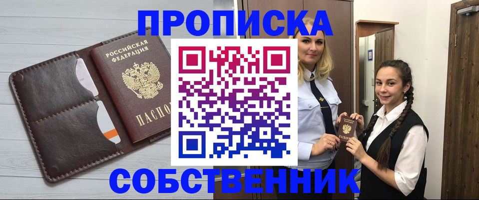 прописка для работы в Элисте