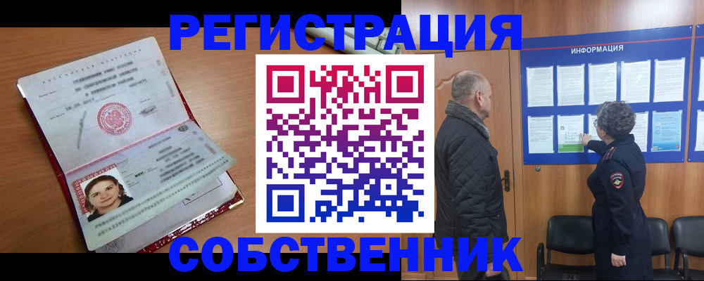 прописка 2025 в Элисте