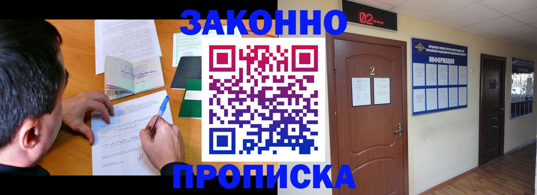 прописка ребенка в Элисте