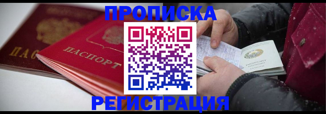 прописка иностранных граждан в Элисте