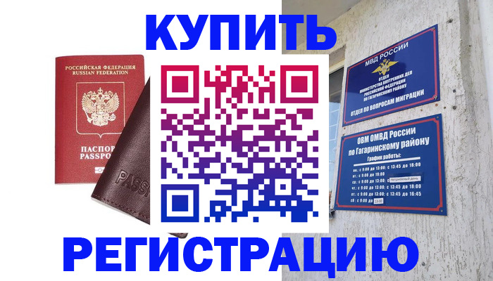 временная регистрация для всех в Элисте