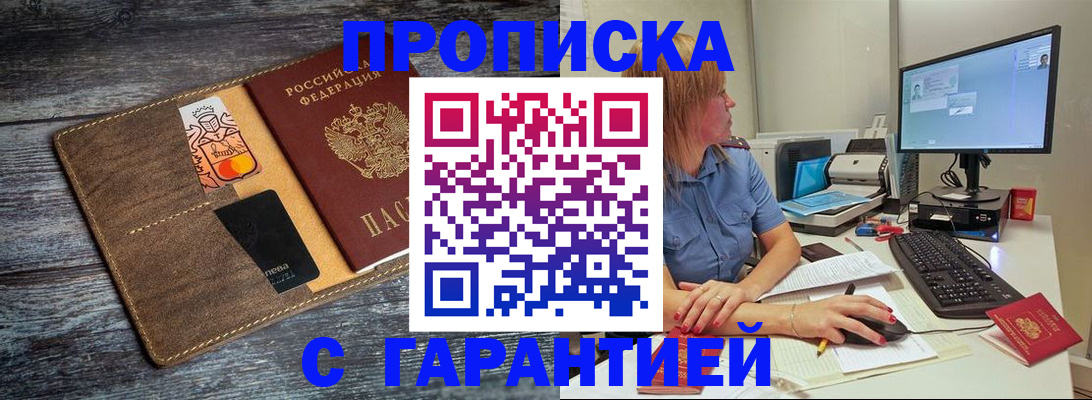 временная прописка в Элисте